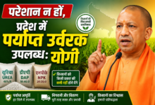 Photo of परेशान न हों,प्रदेश में पर्याप्त उर्वरक उपलब्ध:योगी