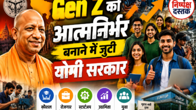 Photo of Gen Z को आत्मनिर्भर बनाने में जुटी योगी सरकार