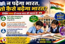 Photo of शिक्षा ही विकसित भारत की सबसे मजबूत नींव