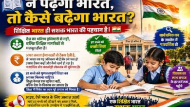 Photo of शिक्षा ही विकसित भारत की सबसे मजबूत नींव