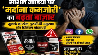 Photo of सोशल मीडिया पर ‘मर्दाना कमजोरी’ का बढ़ता बाज़ार
