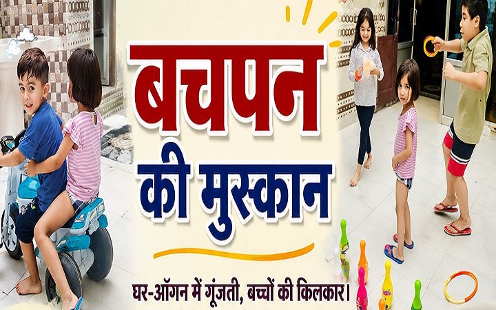 बचपन की मुस्कान