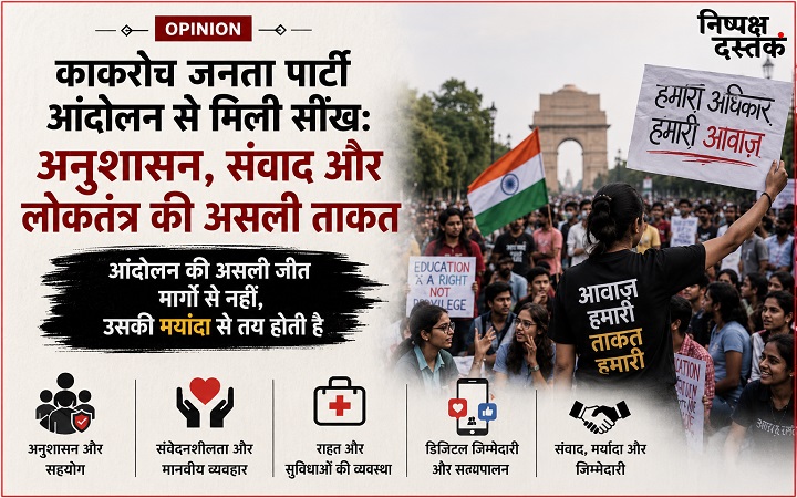 युवाओं के हाथ में अराजकता का झंडा थमाने की विपक्षी रणनीति