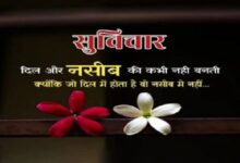 Photo of जीवन के सुविचार…