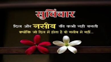 Photo of जीवन के सुविचार…