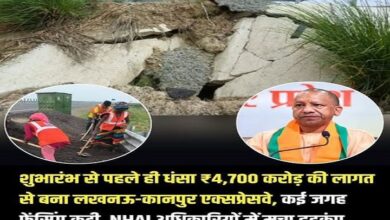 Photo of लखनऊ-कानपुर एक्सप्रेसवे उद्घाटन से पहले धंसा!अखिलेश बोले-किसका हुआ विकास?
