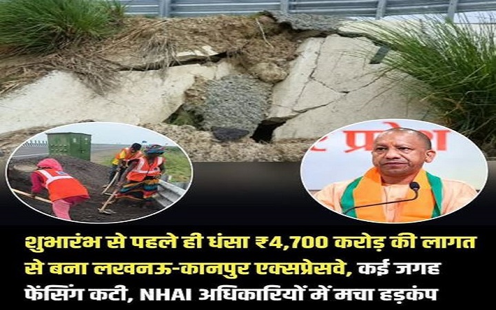 लखनऊ-कानपुर एक्सप्रेसवे उद्घाटन से पहले धंसा!अखिलेश बोले-किसका हुआ विकास?