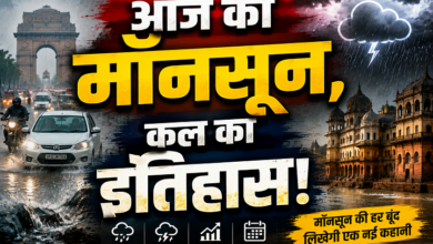 Photo of आज का मॉनसून,कल का इतिहास!