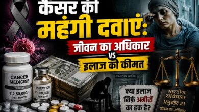 Photo of कैंसर की महंगी दवाएं:जीवन का अधिकार बनाम इलाज की कीमत