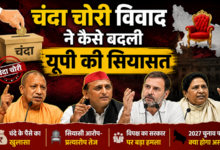 Photo of चंदा चोरी विवाद ने कैसे बदली यूपी की सियासत