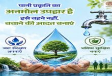 Photo of जल संरक्षण अब सिर्फ परियोजना नहीं, राष्ट्रीय संस्कार बनने का समय
