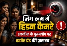 Photo of तकनीक बनी जासूस!चेंजिंग रूम में हिडन कैमरों का खौफ