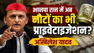 Photo of भाजपा राज में अब नोटों का भी प्राइवेटाइजेशन: अखिलेश यादव