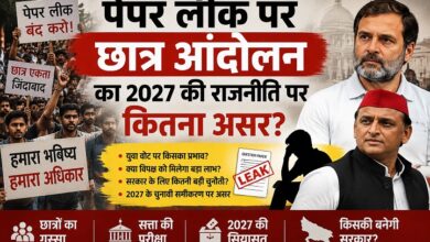 Photo of पेपर लीक पर छात्र आंदोलन का 2027 की राजनीति पर कितना असर?
