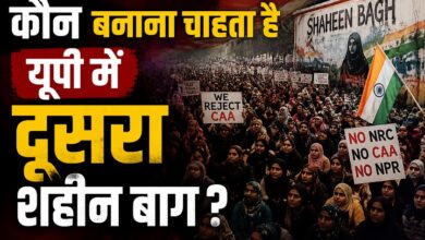 Photo of कौन बनाना चाहता है यूपी में दूसरा शहीन बाग?