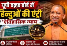 Photo of यूपी वक़्फ़ बोर्ड में हिन्दुओं की एंट्री ‘ऐतिहासिक न्याय’