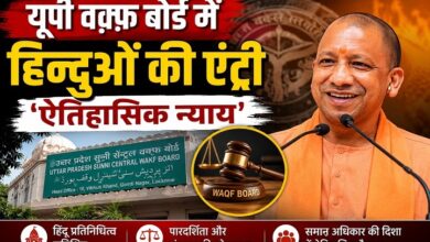 Photo of यूपी वक़्फ़ बोर्ड में हिन्दुओं की एंट्री ‘ऐतिहासिक न्याय’