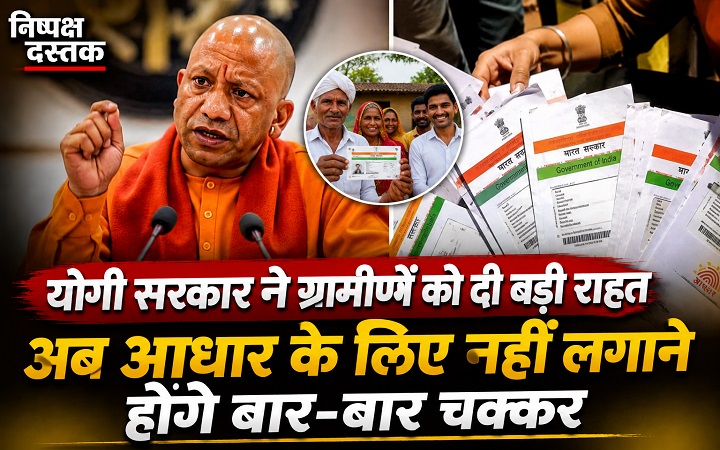 योगी सरकार ने ग्रामीणों को दी बड़ी राहत