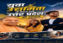 Photo of योगी सरकार में बदली युवाओं की तस्वीर