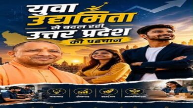 Photo of योगी सरकार में बदली युवाओं की तस्वीर