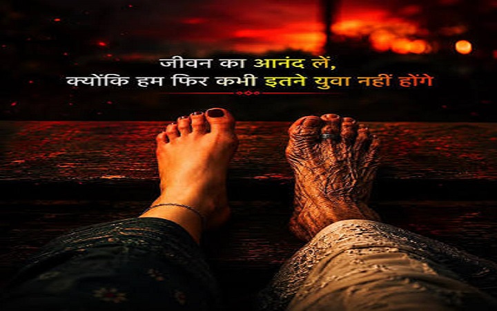 हर उम्र में मुस्कुराइए, जिंदगी का आनंद उठाइए