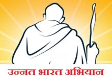 Photo of उच्च शिक्षण संस्थानों को गांवों से जोड़ेगा ‘उन्नत भारत अभियान’