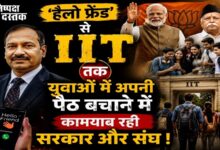 Photo of ‘हैलो फ्रेंड’ से IIT तक: युवा मन पर पकड़ बनाने की पूरी रणनीति