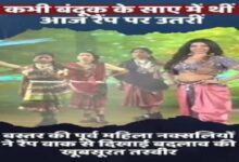 Photo of बंदूक से रैंप तक, बस्तर की बेटियों ने बदल दी नक्सलवाद की तस्वीर
