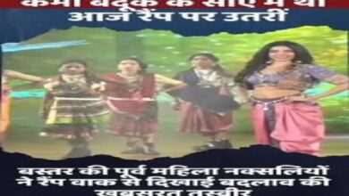 Photo of बंदूक से रैंप तक, बस्तर की बेटियों ने बदल दी नक्सलवाद की तस्वीर