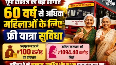 Photo of UP रोडवेज बसों में 60 वर्ष से अधिक आयु की महिलाओं को नि:शुल्क यात्रा