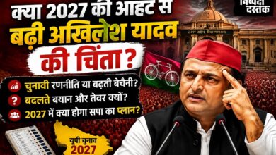 Photo of क्या 2027 की आहट से बढ़ी अखिलेश यादव की चिंता?