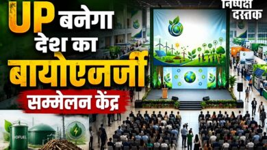 Photo of UP बनेगा देश का बायोएनर्जी सम्मेलन केंद्र