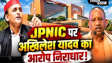 Photo of JPNIC पर अखिलेश यादव का आरोप निराधार
