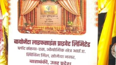 Photo of बायोजेंटा बनाएगी एंटी-कैंसर दवाएं, 1250 करोड़ के निवेश से बाराबंकी में भूमि पूजन