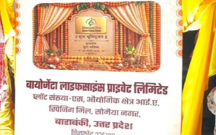 बायोजेंटा बनाएगी एंटी-कैंसर दवाएं, 1250 करोड़ के निवेश से बाराबंकी में भूमि पूजन