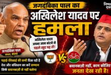 Photo of जगदंबिका पाल का अखिलेश यादव पर हमला