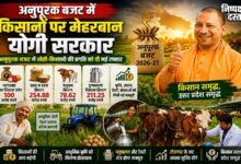 Photo of अनुपूरक बजट में किसानों पर मेहरबान योगी सरकार