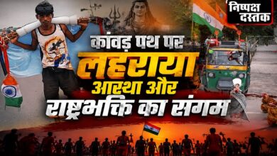 Photo of कांवड़ पथ पर लहराया आस्था और राष्ट्रभक्ति का संगम
