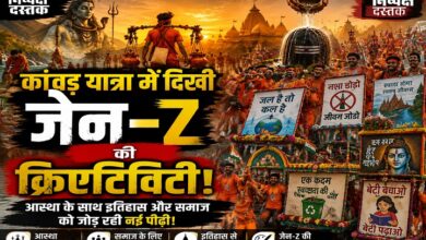 Photo of कांवड़ यात्रा में दिखी जेन-Z की क्रिएटिविटी!