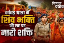 Photo of कांवड़ यात्रा में शिव भक्ति की राह पर नारी शक्ति