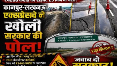 Photo of कानपुर-लखनऊ एक्सप्रेसवे ने खोली सरकार की पोल