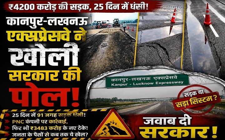 कानपुर-लखनऊ एक्सप्रेसवे ने खोली सरकार की पोल
