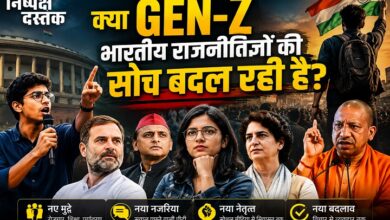Photo of क्या GEN-Z भारतीय राजनीतिज्ञों की सोच बदल रही है?