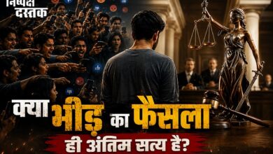 Photo of क्या भीड़ का फैसला ही अंतिम सत्य है?