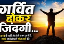 Photo of गर्वित होकर जिंदगी…