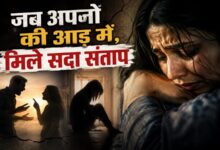Photo of जब अपनों की आड़ में