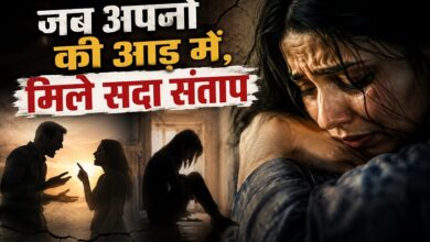 Photo of जब अपनों की आड़ में