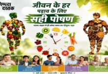 Photo of जीवन के हर पड़ाव के लिए सही पोषण