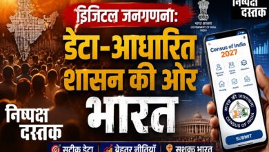 Photo of डिजिटल जनगणना: डेटा-आधारित शासन की ओर भारत