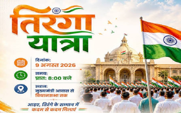 तिरंगा यात्रा में शामिल होंगे मुख्यमंत्री